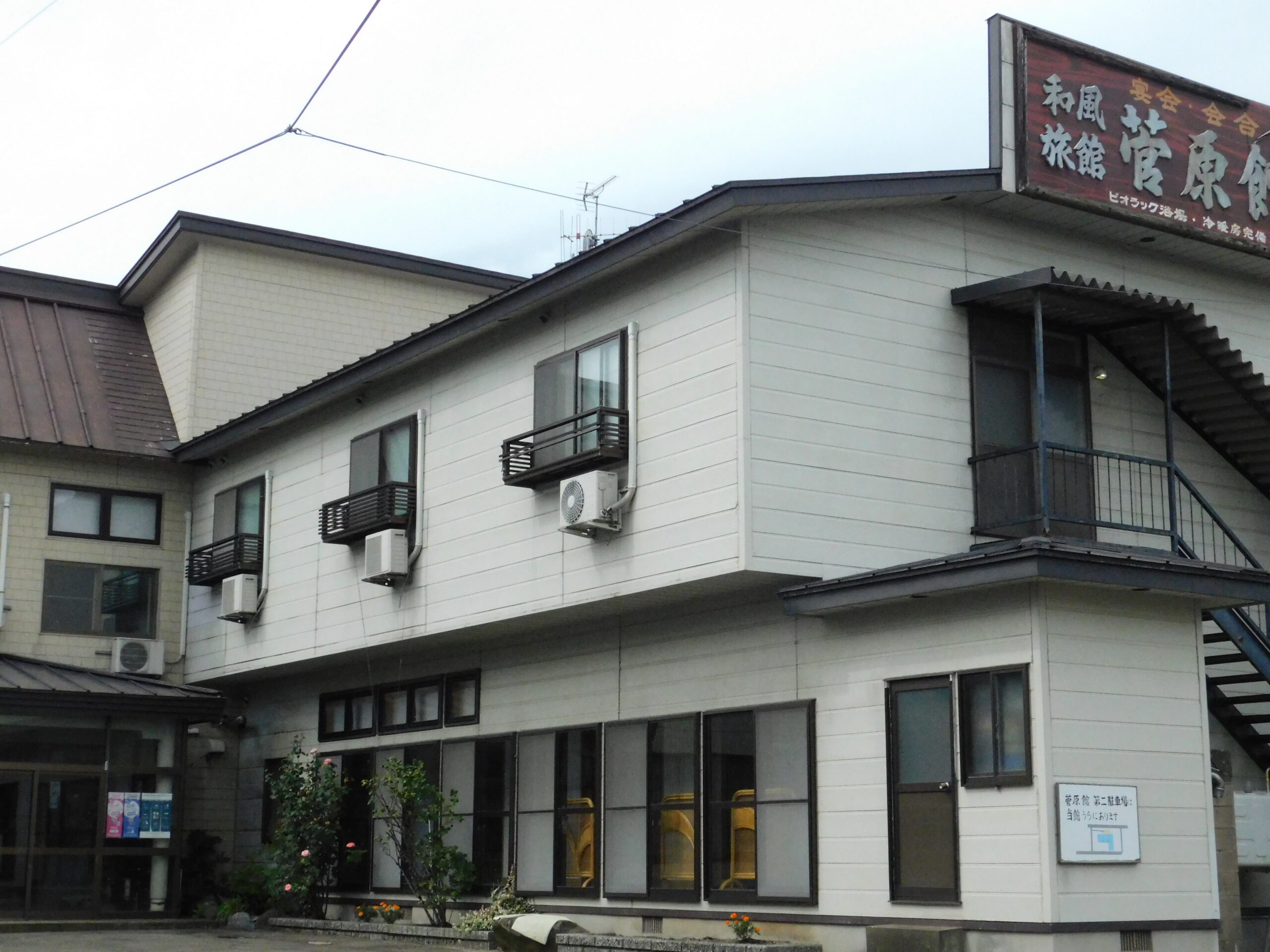 旅館　菅原館のイメージ