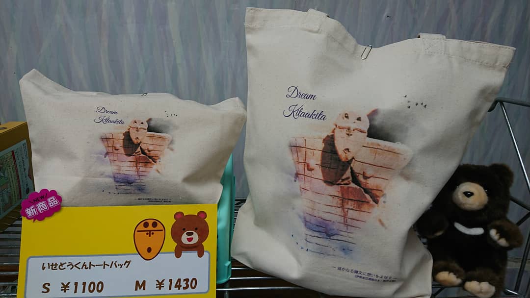 いせどうくんトートバッグのイメージ