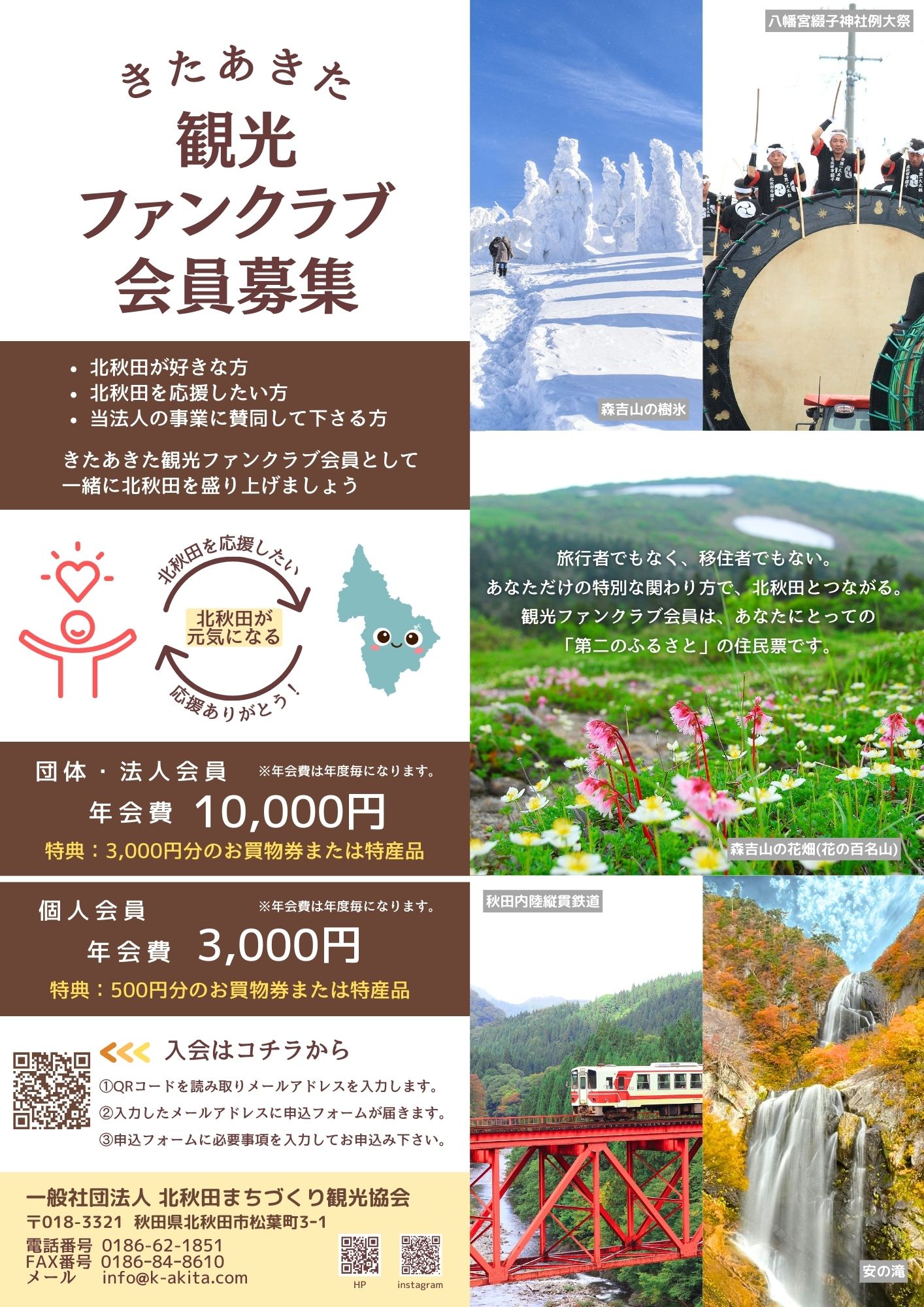 ファンクラブ会員募集チラシ