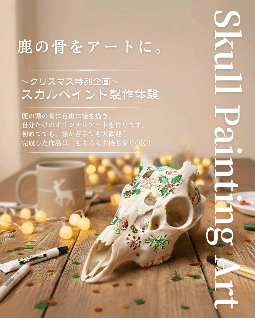 クリスマススカルペイント参加者募集中！